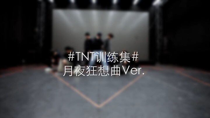 【Thời Đại Thiếu Niên Đoàn】2024.12.01｜Phiên bản phòng tập của “Nguyệt Dạ Cuồng Tưởng Khúc”