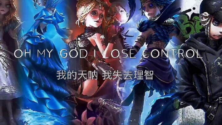 【第五人格】啦啦啦啦呕呕呕~