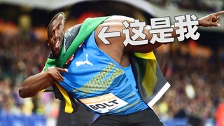 Bolt simulator? I became the world's number one!