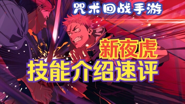 Jujutsu Kaisen Mobile Game: Quick Review of the Exclusive New Yuta Skill!