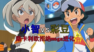【宝可梦85】路卡利欧居然可以拒绝mega进化？