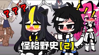 【大怪兽"娘"格斗/第2集】凯特变成杰顿姐？雷与亲姐姐骨科？！