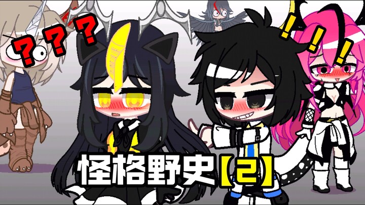 【大怪兽"娘"格斗/第2集】凯特变成杰顿姐？雷与亲姐姐骨科？！