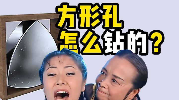 Làm thế nào để chui ra khỏi lỗ vuông? - Dung Ma Ma giảng khoa học công nghiệp: Thiết kế kết cấu cơ k