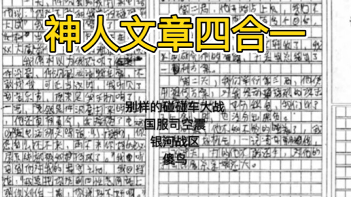 อ่านบทกวีคลาสสิก “เรียงความเทพ 0 คะแนน” สี่ชิ้นอย่างลึกซึ้งรวดเดียวจบ!