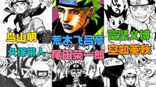 Kishimoto Masashi Đánh giá hình ảnh kỷ niệm 10 năm "Naruto" Toriyama Akira Araki Hirohiko Oda Eiichi