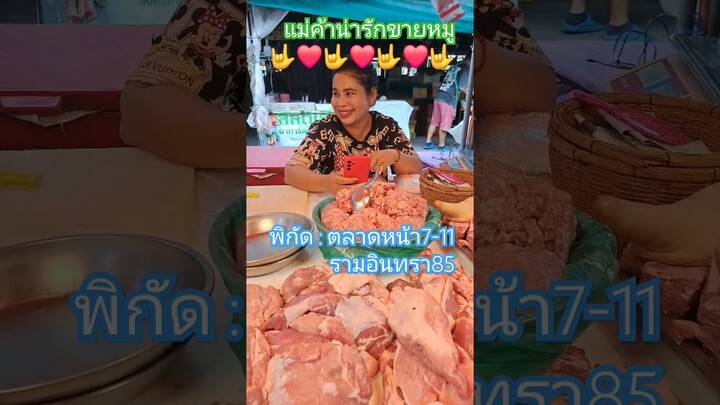 #แม่ค้าสวย #แม่ค้าน่ารัก #แม่ค้าใจดี  #รามอินทรา85 #กินทุกที่ขี้ทุกปั๊ม