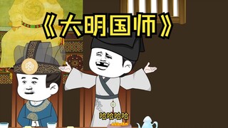 第78集 道爷我成了！