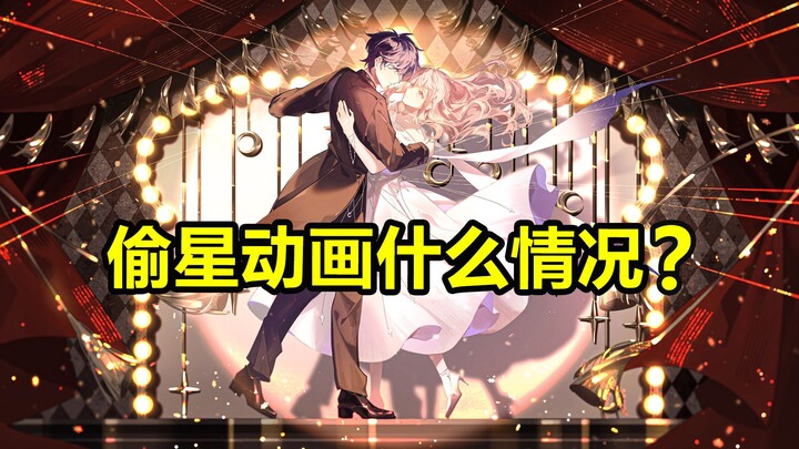 偷星九月天动画暴毙？国产咒术回战已凉凉？【偷星九月天】