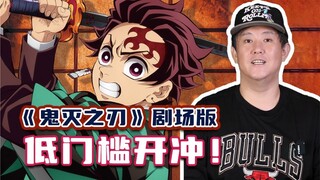 Không hiểu có xem được không? Tôi thấy phim điện ảnh "Thanh Gươm Diệt Quỷ" không có yêu cầu cao lắm!