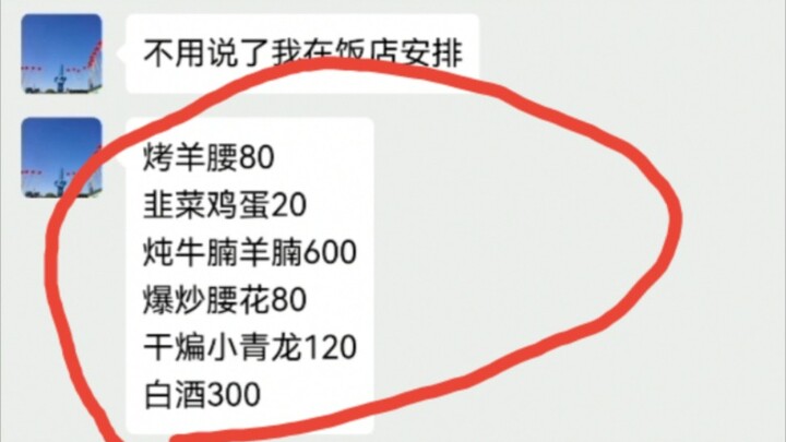 过年走亲戚去老舅家请我吃着些，于是我含泪收下1000元，