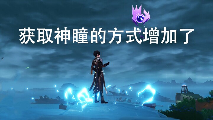 [Genshin Impact] The Right Way to Obtain the Thunder God’s Eye