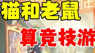 Tom and Jerry Mobile Game: Is Cat and Mouse a competitive game?