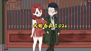 026：大傻春疯了   告诉你们，我儿子绝对不可能早恋，都是那些不检点的小贱人勾搭我儿子！