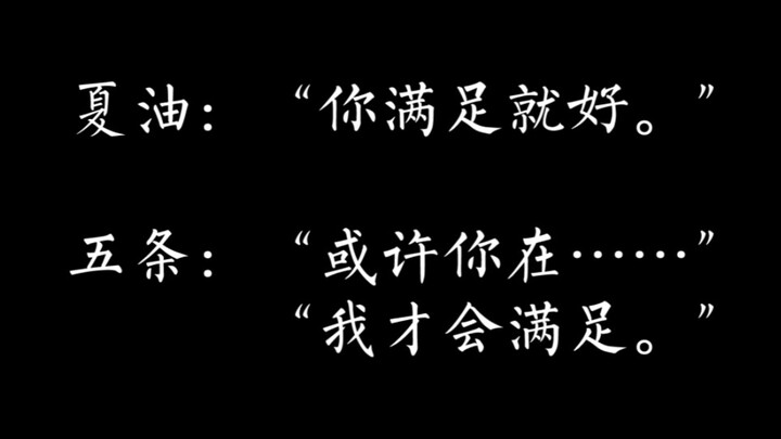 【咒咒纯爱台词大赏】芥见下下你走错赛道了吧！