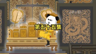 第五十五集 刘禅与岳飞共镇朝堂！