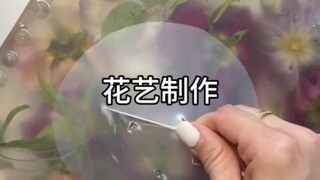 花艺制作