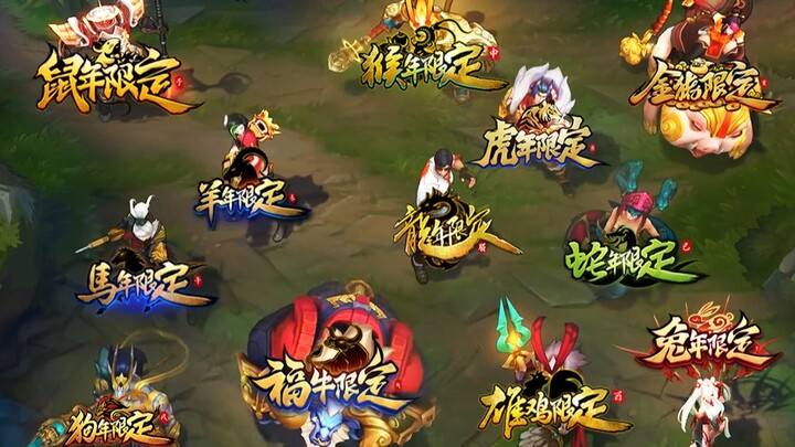 With the efforts of planning "persistence", the 12 zodiac years have come together.
