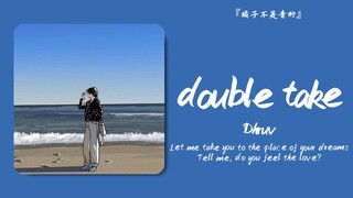 “爱情有多美妙？”||《double take》