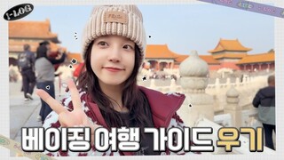 【宋雨琦】雨琦的故宫游记(官方中字) | I-LOG ep.44