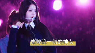 张元英暴雨中表演全程冷脸直拍