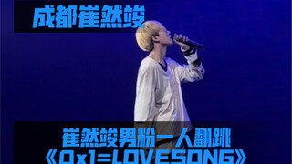 معجبة وحيدة من معجبي تشاو رانجون ترقص على أغنية "0x1=LOVESONG"