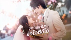 เลขาหน้าใส ยั่วใจซีอีโอ