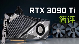 รีวิว RTX3090Ti "ก้าวไปอีกขั้น"