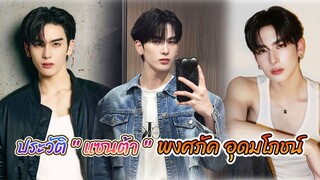 แซนต้า พงศภัค อุดมโภชน์  | ซีรีส์ สายรหัสเทวดา Perfect 10 liners