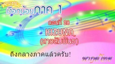 เจ้าหญิงเงือกน้อย|Mermaid Melody Pichi Pichi Pitch| ตอนที่ 28