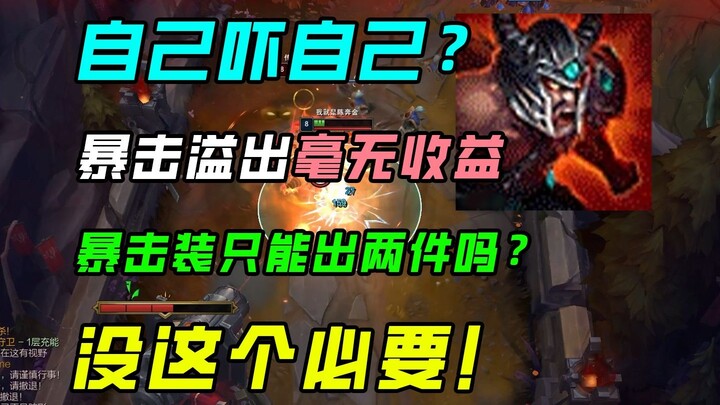 ขู่ตัวเองไปเรื่อย ราชาเถื่อนกลัวคริติคอลเกินพิกัดเหรอ? ห่วงตัวเองตีไม่ออกคริติคอลดีกว่า!