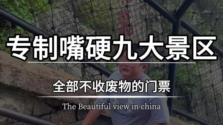 9 สถานที่ท่องเที่ยวในจีนที่เหมาะสำหรับคนปากแข็ง โดยทั้งหมดไม่เก็บค่าเข้าชมจากคนไร้ค่า