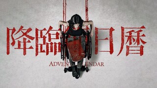 التضحية بأرواح الآخرين لتحقيق أمنياتك الخاصة! تفاصيل الفيلم الفرنسي المرعب "تقويم الاستحضار"