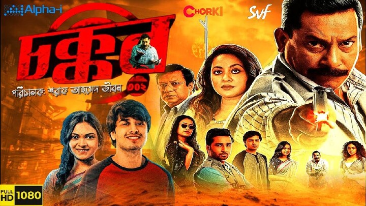 Chokkor 302 | Bengali movie (2025)