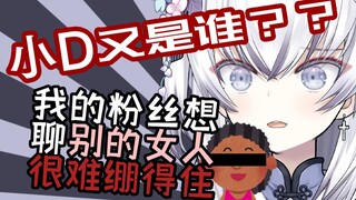 【東雪蓮】我的粉丝不聊我聊别的女人？很难绷得住