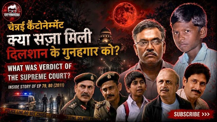 🔴 क्राइम सीन से सुप्रीम कोर्ट तक | दिलशान केस की पूरी कहानी | K. Ramaraj vs State | Case Analysis