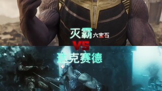 六宝石灭霸vs达克赛德