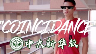 【Tarian Mengangkat Bahu Zhongda Xinhua Douyin】Estafet Tarian Mengangkat Bahu Perguruan Tinggi, Coinc