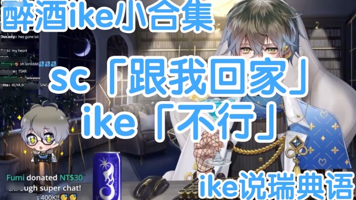 [Mature/ike] Drunk cute ike small collection/ike speaks Swedish/cute Japanese