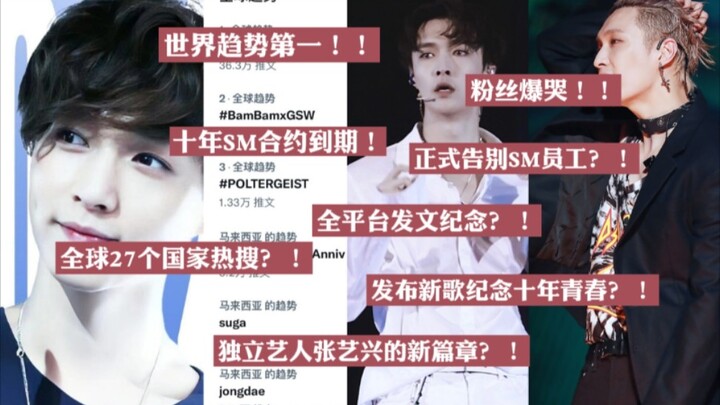 Xu hướng hàng đầu thế giới! Bàn tán sôi nổi: Hợp đồng 10 năm với SM sắp hết hạn! Chính thức chia tay