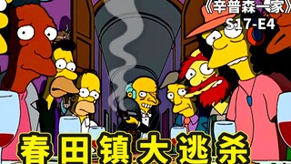 辛普森一家之万圣节怪谈，春田镇大逃杀，居民沦为彭斯猎杀目标