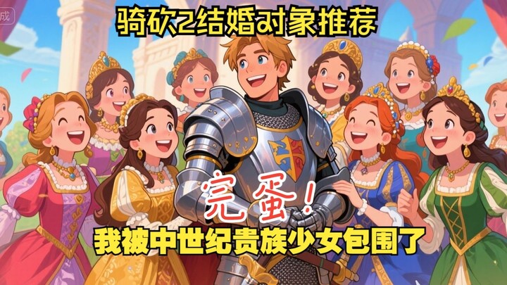 Oh no! I’m surrounded by medieval noble maidens! Total War: WARHAMMER II Marriage Partner Recommenda