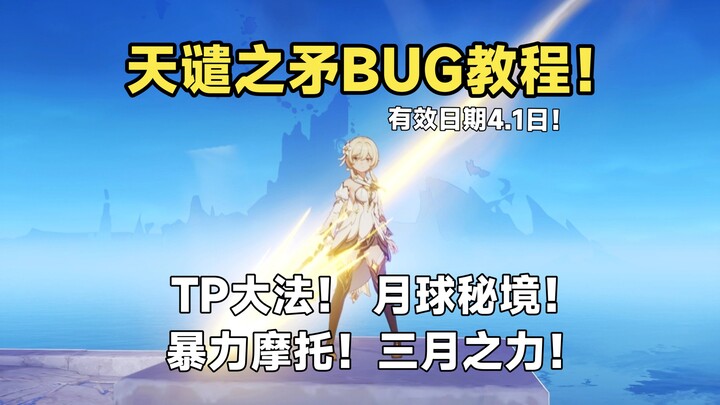 Genshin Impact’s “Mace of Punishment” bug revealed! You’ll find everything you want to see here!