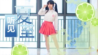 SING-【听见夏至】你听到了吗？可可一镜练习版