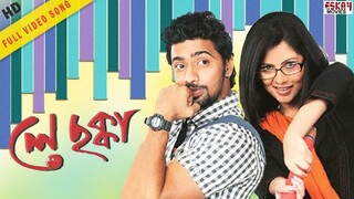 Le Chakka bangla full movie