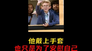 他戴上手套，也只是为了安慰自己