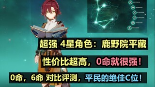 [Genshin Impact] Shikanoin Heizo - A super strong 4-star character, a perfect carry for everyone! Gr