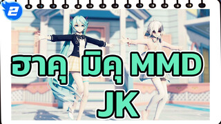 [ฮาคุ MMD / JK] เซ็นคาคุ!  I Love You!! (⁄ ⁄•⁄ω⁄•⁄ ⁄)_2
