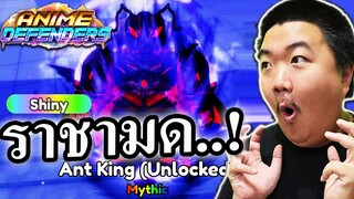 ราชามดฝนกรดมือขวาซงจินวู Tier A - Anime Defenders 🐜