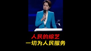 البرنامج الترفيهي للشعب، كل شيء لخدمة الشعب!